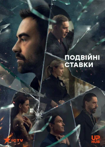 Постер: Double Stakes