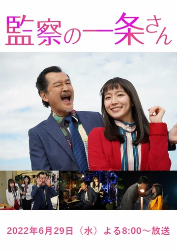 Постер: Kansatsu no Ichijo-san