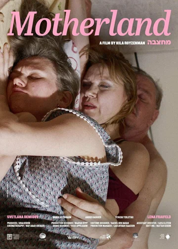 Постер: Родина