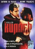 Постер: Киллер