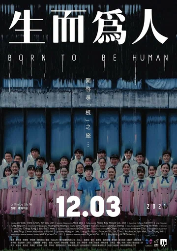 Постер: 生而為人