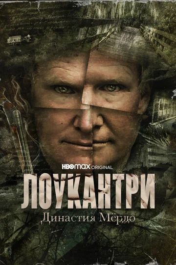 Постер: Лоукантри: Династия Мёрдо