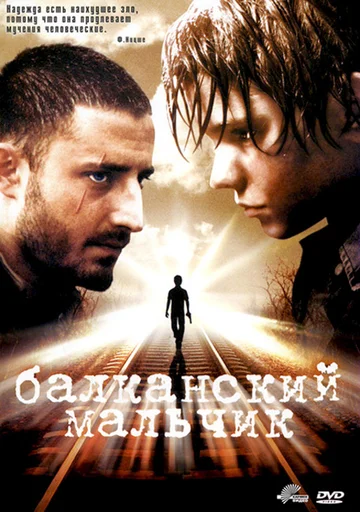 Постер: Балканский мальчик