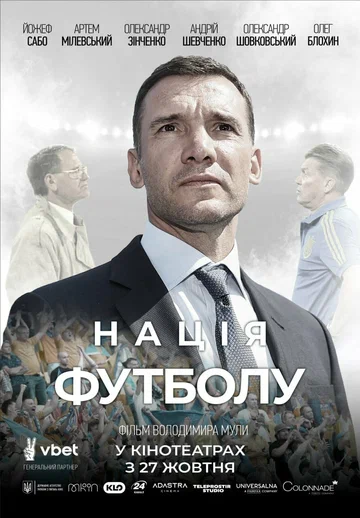 Постер: Нация футбола