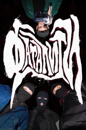 Постер: Фаталити