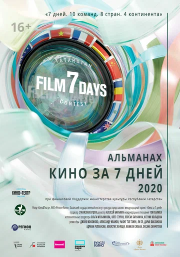Постер: Кино за 7 дней — 2020
