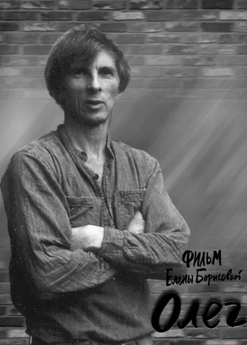 Постер: Олег