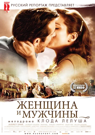 Постер: Женщина и мужчины