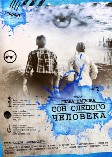 Постер: Сон слепого человека