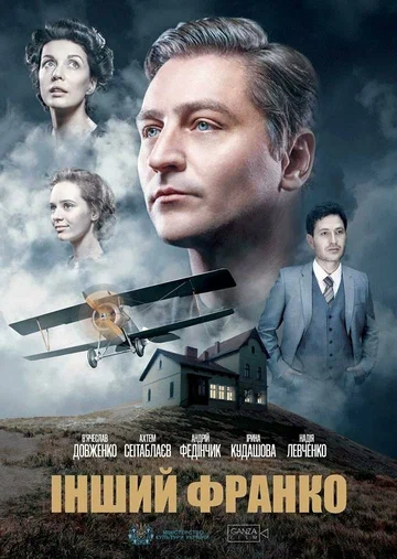 Постер: Другой Франко
