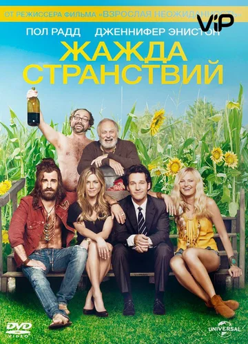 Постер: Жажда странствий