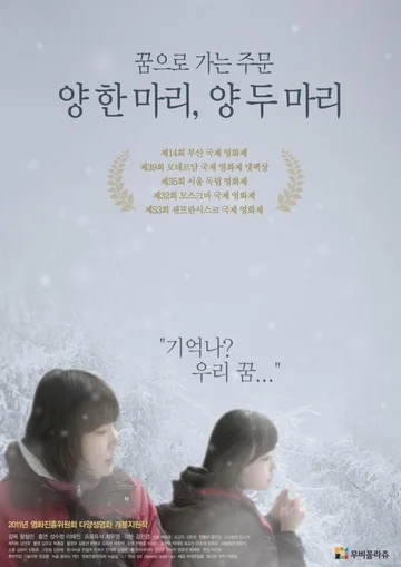 Постер: 양 한 마리, 양 두 마리
