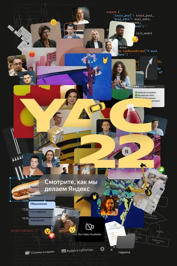 Постер: Yet another Conference 2022