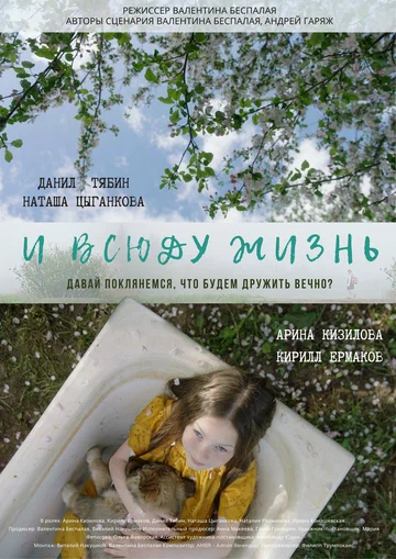 Постер: И всюду жизнь