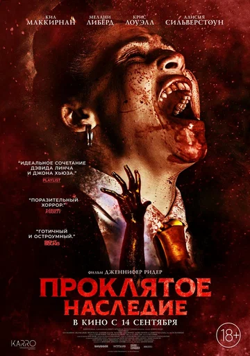 Постер: Проклятое наследие