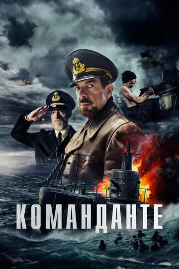 Постер: Команданте