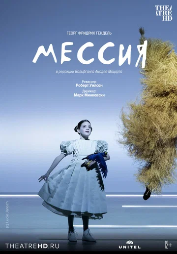 Постер: Salzburger Festspiele: Мессия