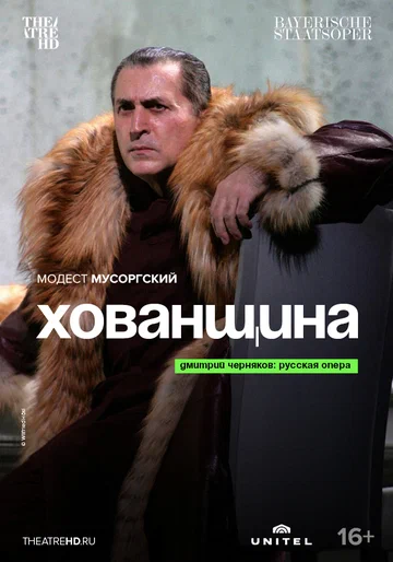 Постер: Хованщина