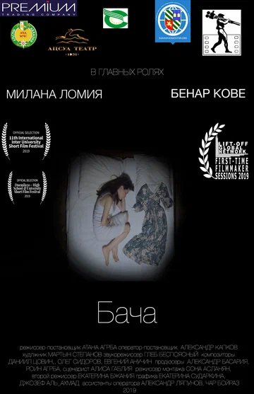 Постер: Бача