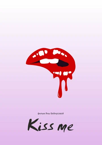 Постер: Kiss Me