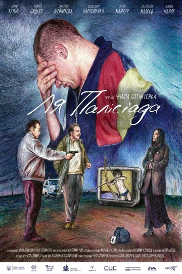 Постер: Ля Палисиада