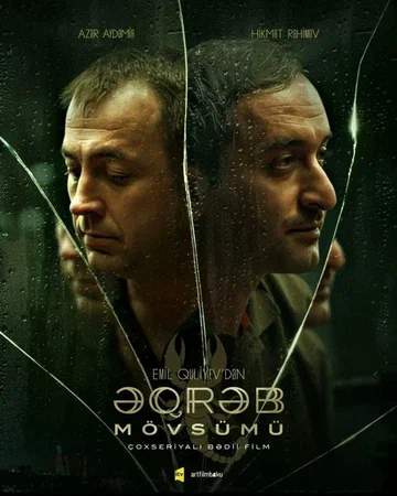 Постер: Сезон скорпиона
