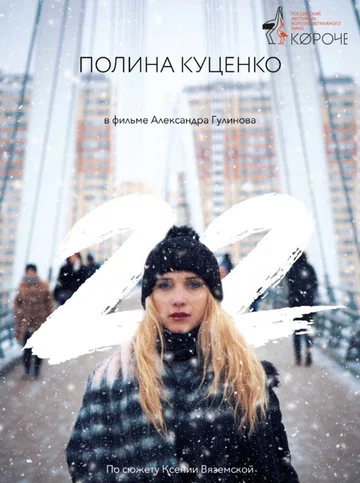 Постер: 22
