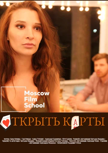 Постер: Открыть карты