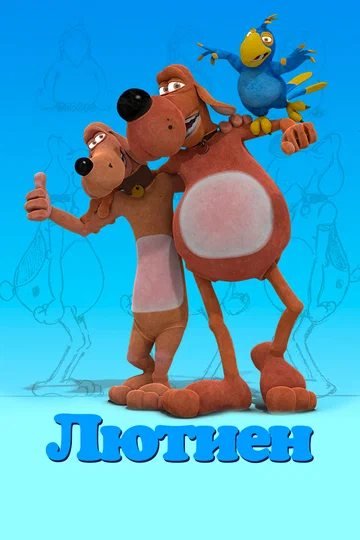 Постер: Лютиен