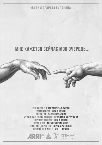 Постер: Мне кажется сейчас моя очередь
