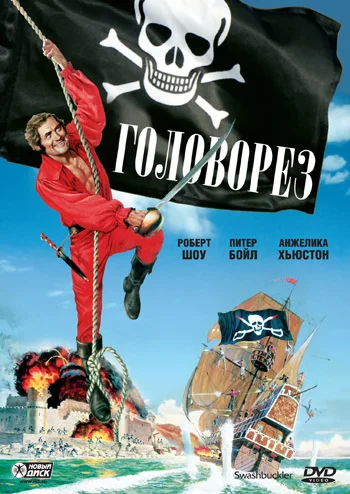 Постер: Головорез