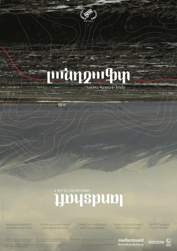 Постер: Ландшафт