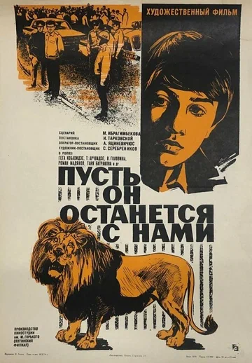 Постер: Пусть он останется с нами