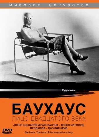 Постер: Баухаус: Лицо двадцатого века