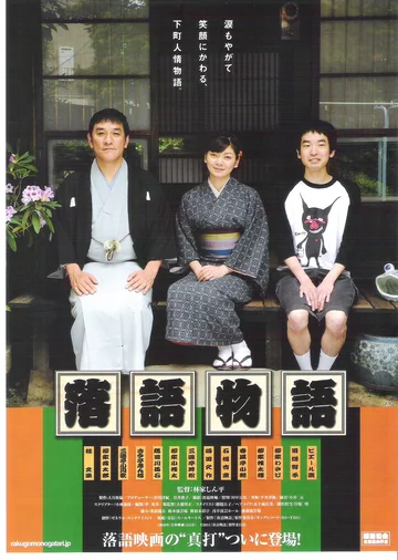 Постер: Rakugo monogatari