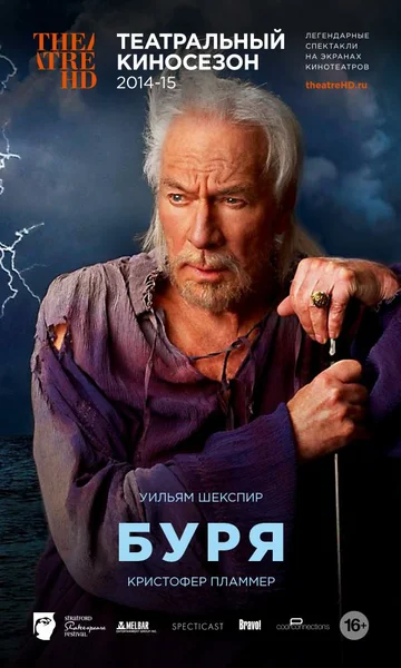 Постер: Буря