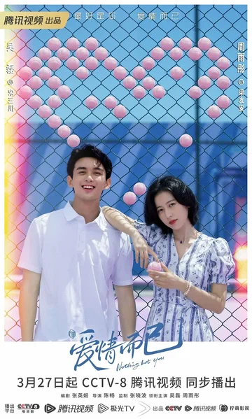 Постер: Ничего кроме любви