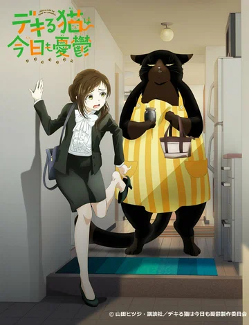 Постер: Кот-мастер на все лапы снова грустит