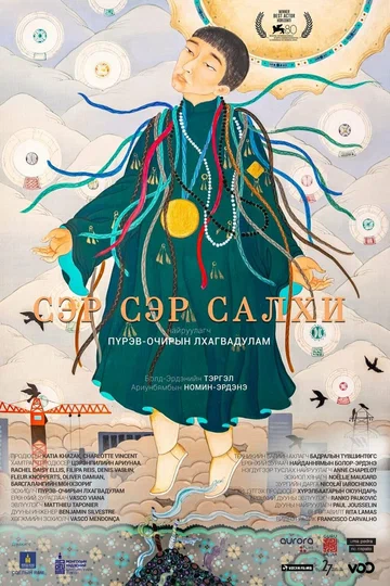 Постер: Город ветра