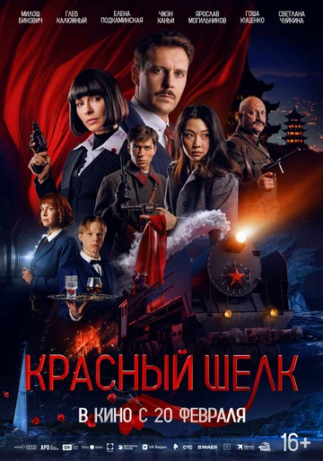 Постер: Красный шелк