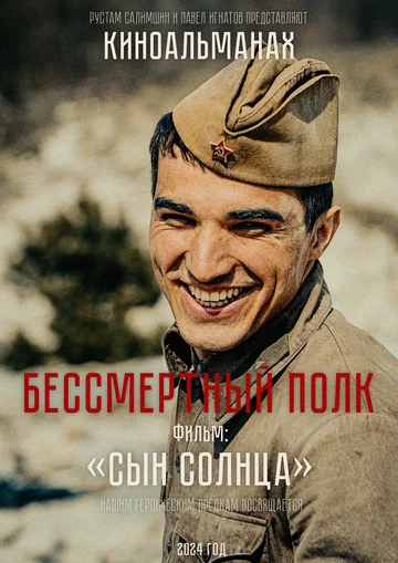 Постер: Сын солнца