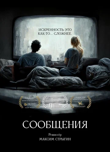 Постер: Сообщения
