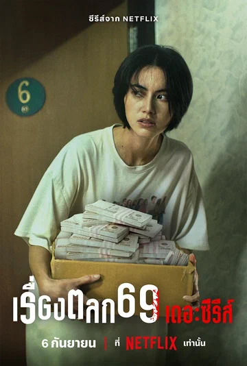 Постер: 69
