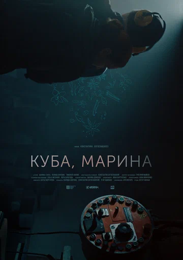 Постер: Куба, Марина