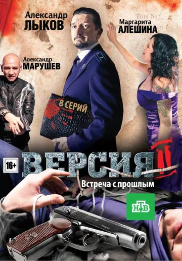 Постер: Версия 2