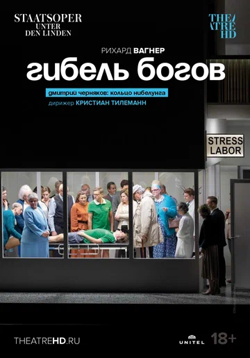 Постер: Гибель богов