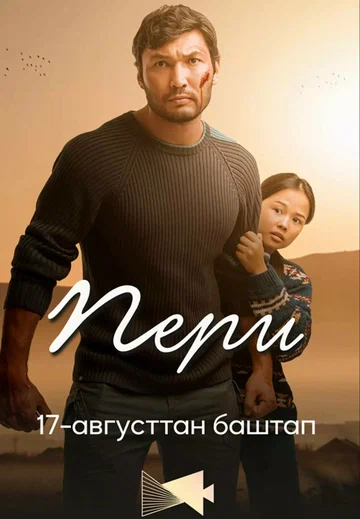 Постер: Пери