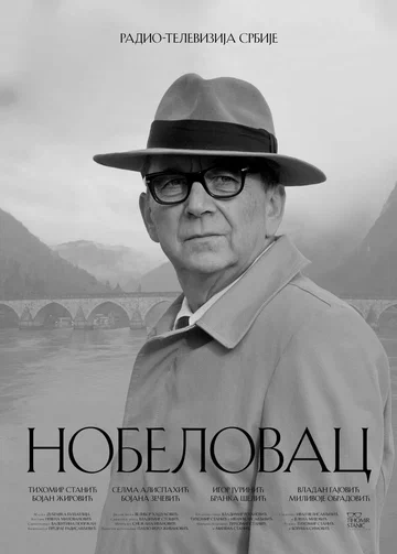 Постер: Нобелевец
