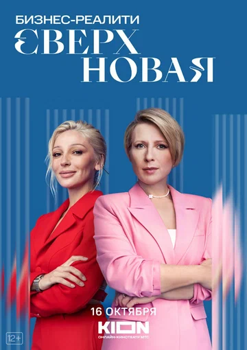 Постер: Сверхновая