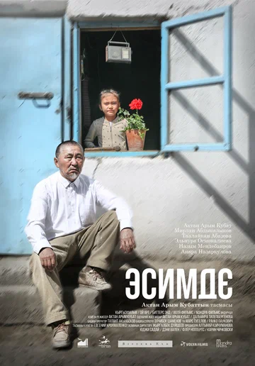 Постер: Esimde